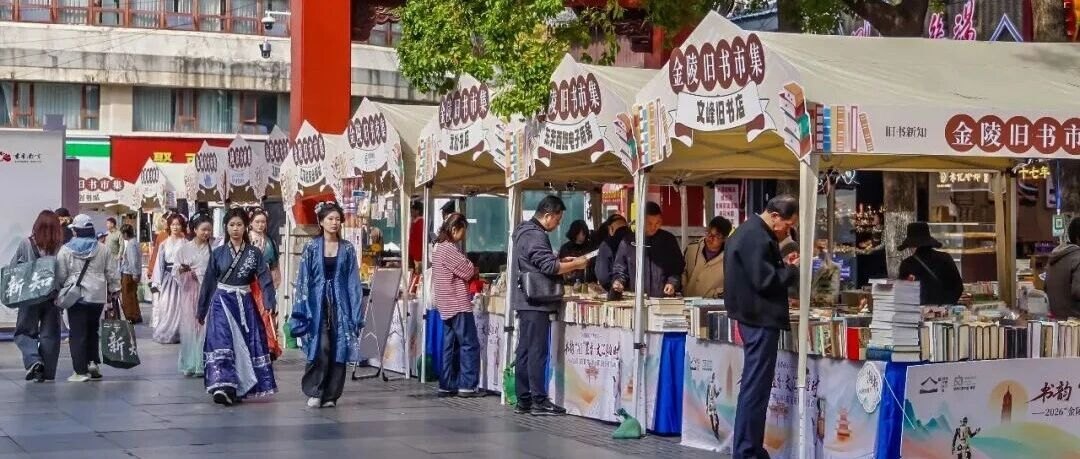 “书巷里的南京”焕然归来