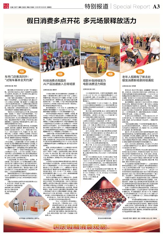 假日消费多点开花 多元场景释放活力