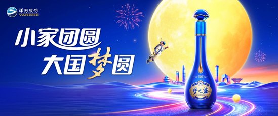 小家团圆,大国梦圆!梦之蓝M6+,以佳酿礼赞盛世华诞